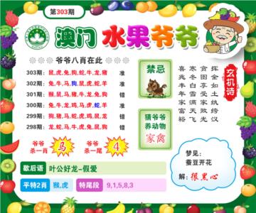 水果爷爷