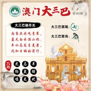 澳门大三巴