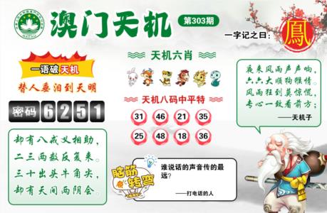 澳门天机