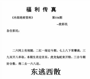 福利传真(正版)