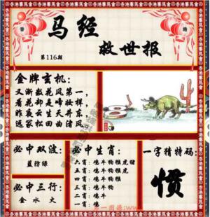 马经救世报（荐）