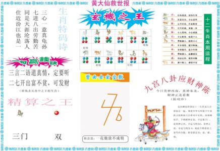 黄大仙救世B