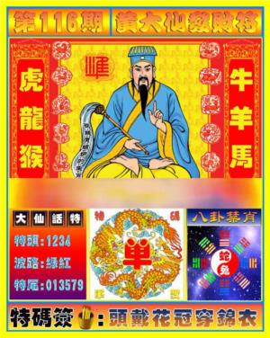 黄大仙发财符