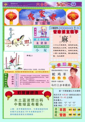 新一代管家婆