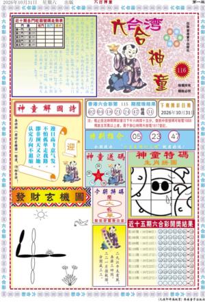 六合神童A
