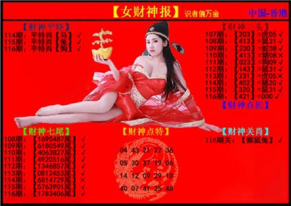 女财神报