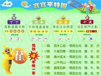 宝宝平特图（热）