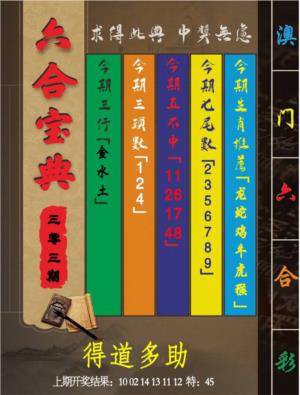 六合宝典