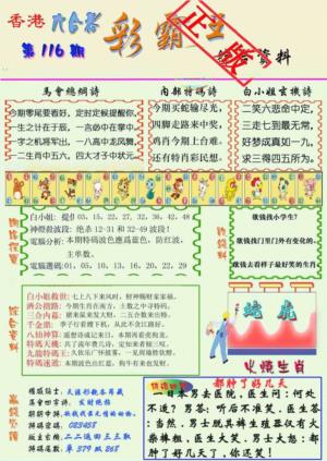 精装彩霸王