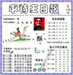 平特王日报（荐）