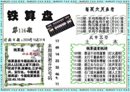 铁算盘