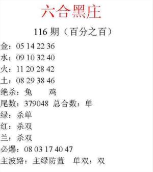 六合黑庄