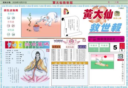 黄大仙救世A