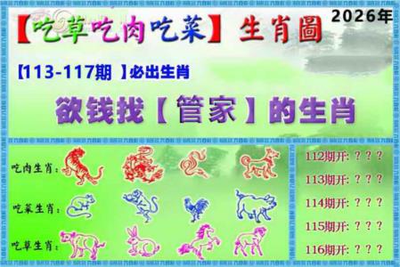 吃草吃肉吃菜玄机