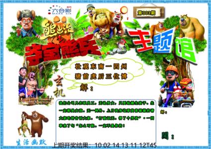 熊出没生活幽默2
