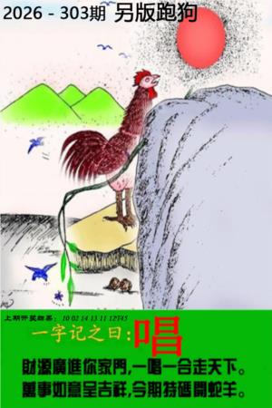 另版跑狗图