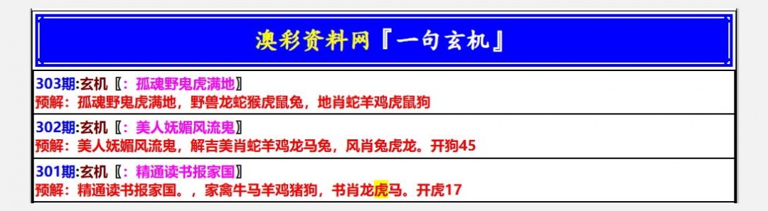 澳门一句玄机