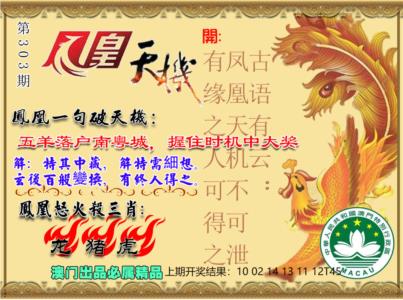 凤凰天机图