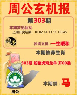 周公解梦