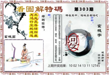 看图解特码