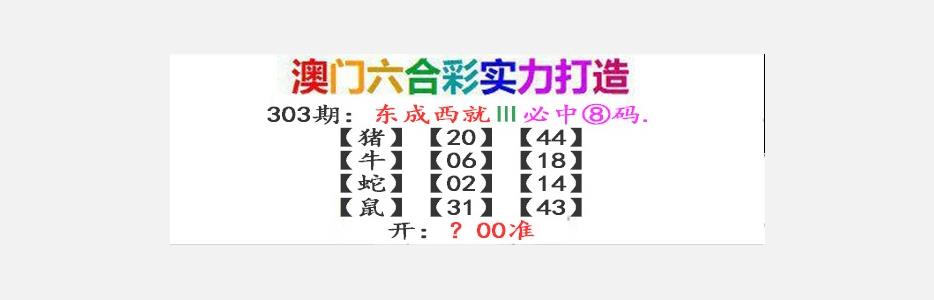 东成西就