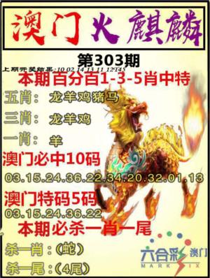 火麒麟