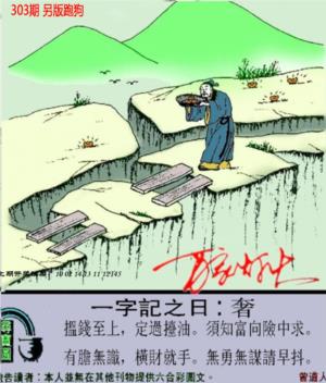澳门跑狗另版