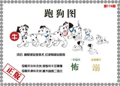 香港跑狗图