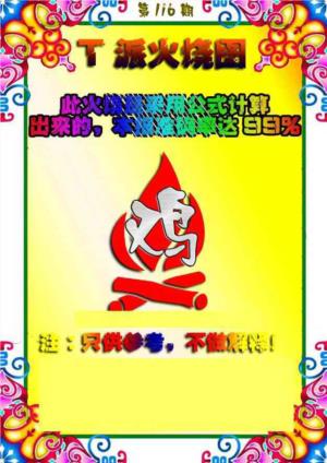 T派火烧图
