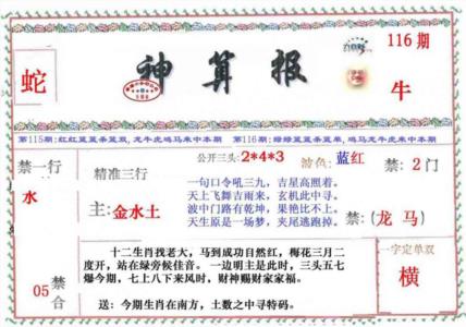 神算报