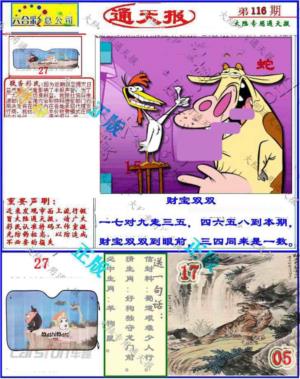 大陆通天报