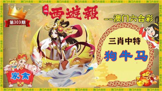 正版西游报