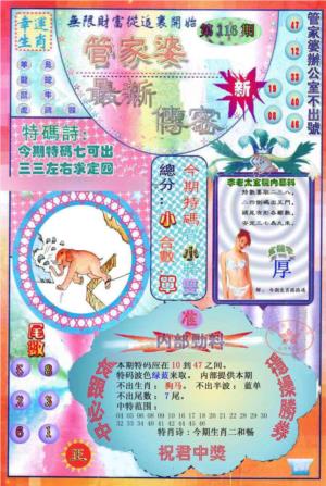 管家婆新传密