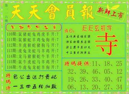 天天会员报