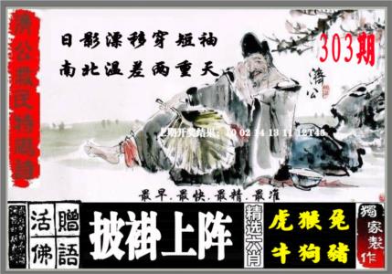 济公救民特码诗