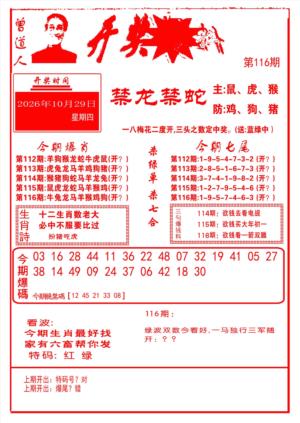 开奖爆料(新图推荐)