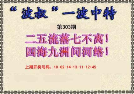 波叔一波中特