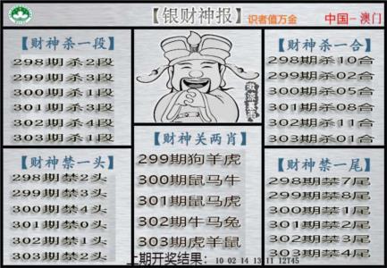 银财神