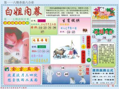 白小姐内幕A