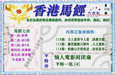 香港马经（新版）