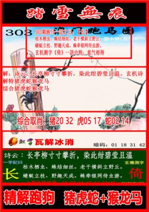 踏雪无痕跑马图