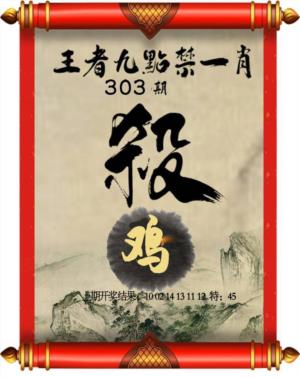 王者九点禁一肖