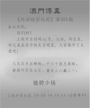 澳门传真另版