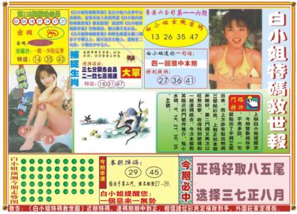 白小姐特码救世A