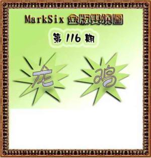 MarkSix金版双烧