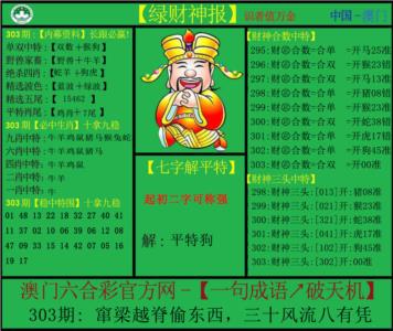绿财神