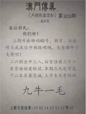 另版澳门传真