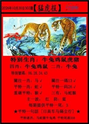 猛虎报