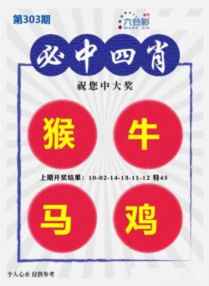 必中四肖S