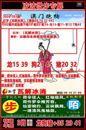 凌波微步